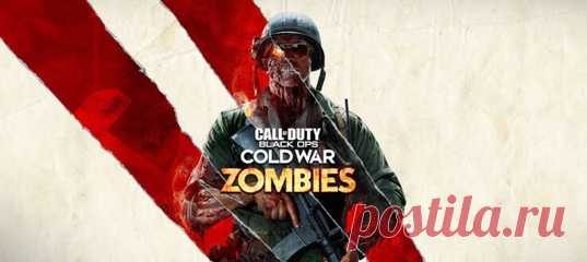 Безусловно, есть какая-то магия у слова «бесплатно». Люди часто покупаются на него, однако, разработчики популярной игры Call of Duty Black Ops Cold War предельно честны с пользователями. Они подготовили для них, как минимум, два хороших сюрприза. Первый – новый зомби-режим Outbreak. А второй – возможность, действительно, бесплатно попробовать его в течение целой недели! Как вам? По мне, так шикарно!!! Итак, несколько подробностей. В режиме Outbreak можно играть вчетвером. Режим хорош тем, что…