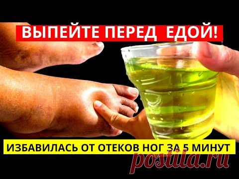 Пью 1 Стакан В День, Зрение Улучшилось, Давление В Норме, Отеки Снимает Быстро!