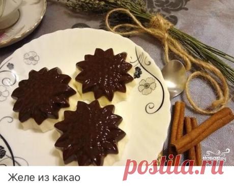 Желе из какао

Я очень часто использую этот простой рецепт желе из какао, особенно когда жду гостей. Его очень легко приготовить, да и времени это займет совсем немого, поэтому приступим, не откладывая в долгий ящик, а вот для вас и рецепт приготовления желе из какао. Поверьте, это невероятно вкусно!

Ингридиенты:

Молоко топленое: 0,5 Литра (250 мл - в нижний слой, 250 мл - в верхний слой),
Какао порошогк: 4 Чайных ложки,
Желатин: 20 Грамм (10 гр - в нижний слой, 10 гр - ...