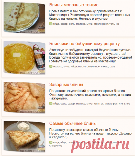 Блины, рецепты с фото на RussianFood.com: 1043 рецепта блинов