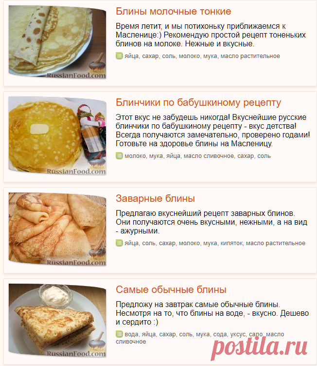 Блины, рецепты с фото на RussianFood.com: 1043 рецепта блинов