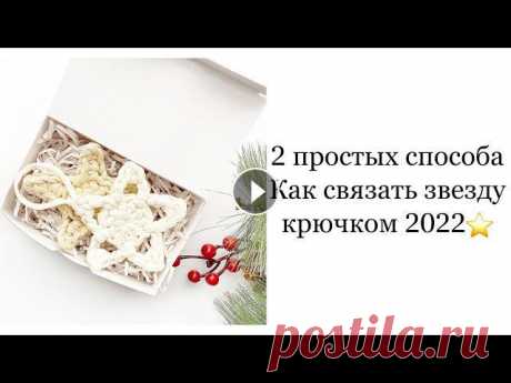 ⭐️ЗВЕЗДОЧКА КРЮЧКОМ ИЗ ТРИКОТАЖНОЙ ПРЯЖИ????ВЯЗАНИЕ КРЮЧКОМ????BY ALISHA Добро пожаловать на мастер-класс «Как связать звёздочку крючком из трикотажной пряжи» Ссылка на пряжу &quot;Biskvit&quot;: https://xn----7sbqb2bhhfr1b...