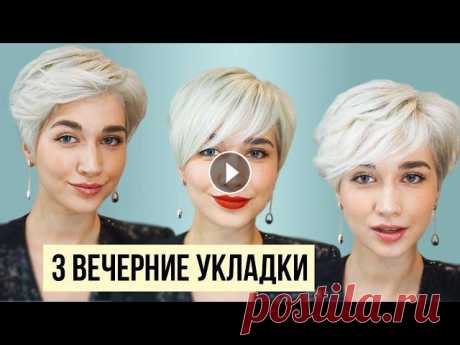 3 стильные укладки стрижки пикси с помощью фена

связать летнюю кофту и топ большого размера