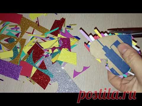 Красота из мусорного ведра//Что можно сделать из остатков фоамирана