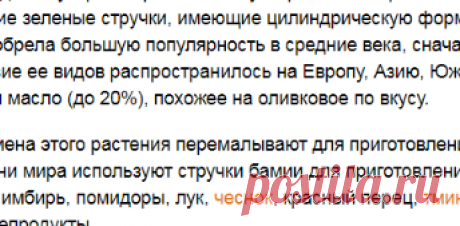 Противораковые свойства бамии