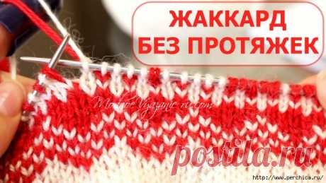 Как вязать норвежские узоры и жаккард без протяжек