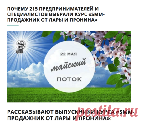 Как продавать в Facebook с помощью социальных доказательств - SMM-продажник от Лары и Пронина