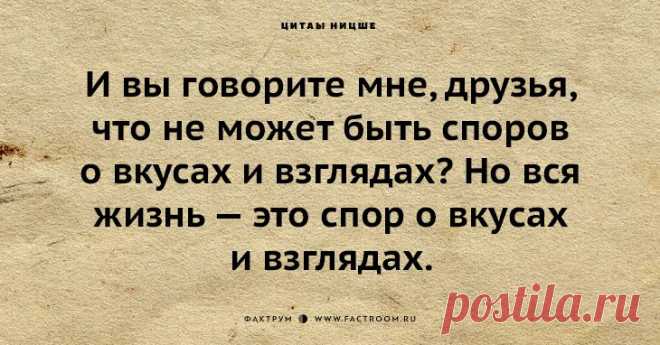 30 самых известных цитат Ницше, которые раскроют вам всю мудрость философа