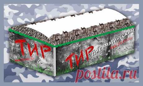 Тир 100 - ГЛАВНАЯ