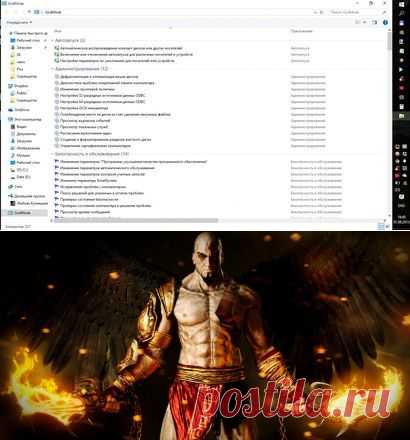 Как в Windows 10 активировать режим бога - Hi-Tech Mail.Ru