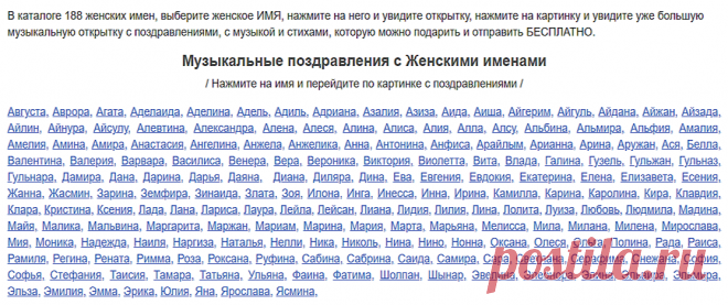 Женские имена! С днем рождения