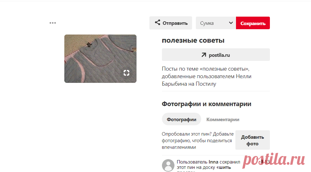 Pinterest (Пин) (45)