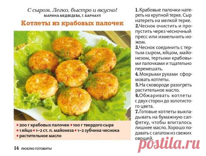 Котлеты из крабовых палочек
