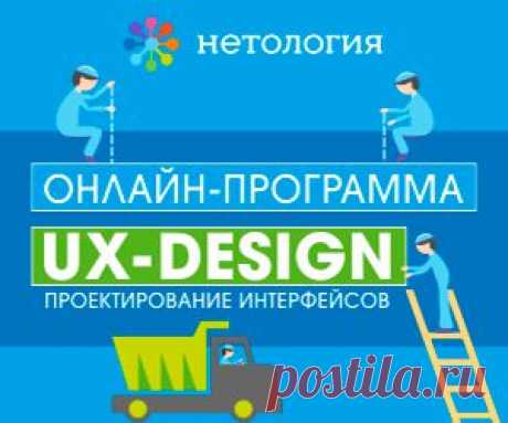 В эту пятницу &quot;Нетология&quot; запускает новый онлайн-курс &quot;Проектирование интерфейсов: UX-дизайн от стратегии до тестирования&quot; - https://irzhitalk.ru/ui-ux

Вы поможете получить скидку 2 000 рублей на этот курс по промокоду &quot;151069&quot;
