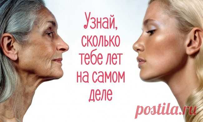 Как узнать свой биологический возраст