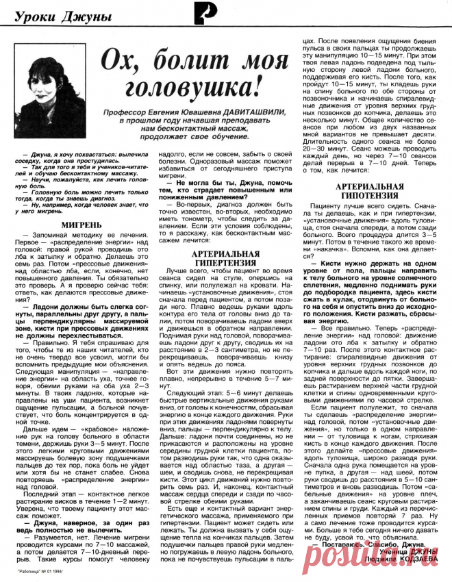 Головные боли (бесконтактный массаж от Джуны)