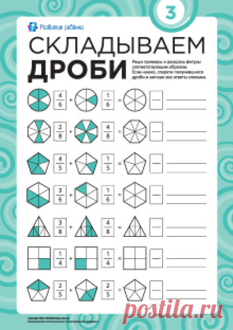 Наглядное задание «Складываем дроби» № 2 – Развитие ребенка