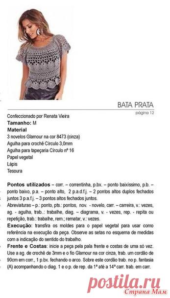 Ажурный топ с круглой кокеткой. - Все в ажуре... (вязание крючком) - Страна Мам