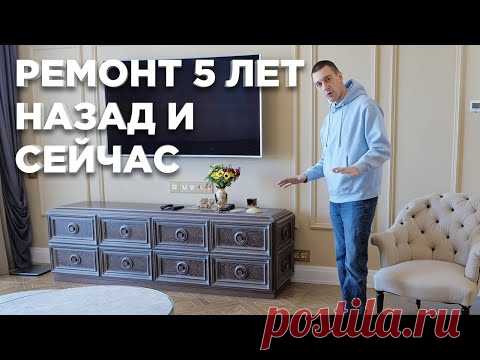 Ремонт квартиры спустя 5 лет в стиле неоклассика.