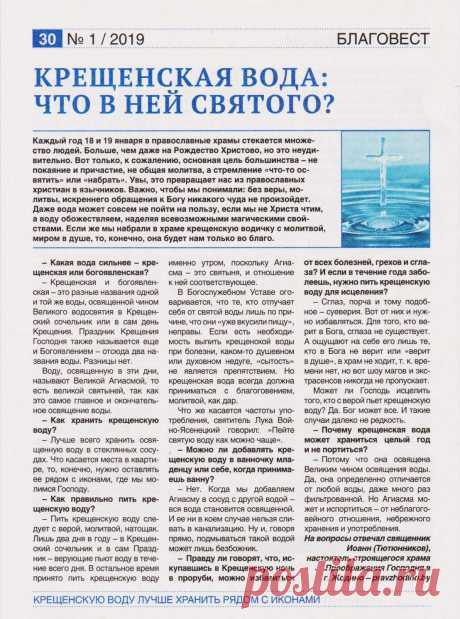 Крещенская вода