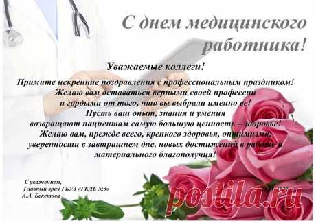 С днем хирурга поздравления
