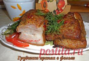Грудинка свиная в духовке