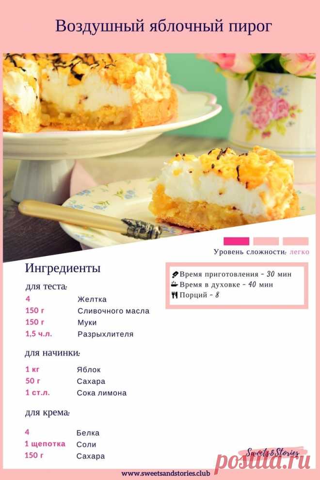 Воздушный яблочный пирог – Sweets&Stories