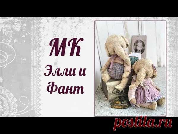 МК Элли И Фант