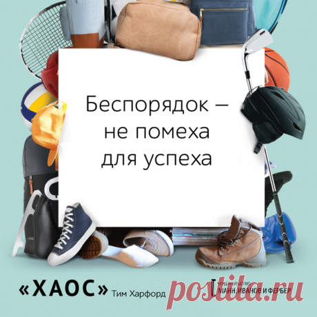 Разбросанные папки и документы — это дорожные указатели, которые работают не хуже, чем списки дел.