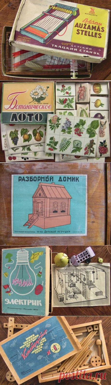 Игры и конструкторы советских времен.