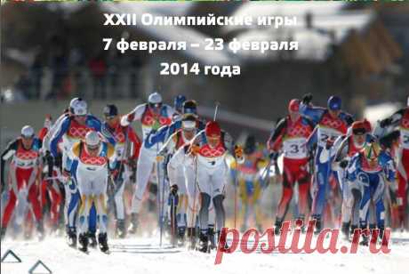 КОМУ НУЖЕН РЕФЕРАТ 5 класс СОЧИ 2014
Я сделала (Забирайте в прикрепленном файле)
Подготовка и проведение олимпийских игр «СОЧИ 2014»
Реферат ученика 5-а класса 479 школы СПб Полянченко Василия