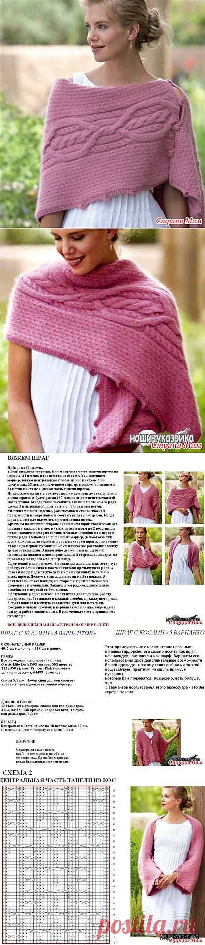 Шарф-трансформер, шраг Five-Way Cable Shrug by Lily M. Chin: Дневник группы "Вязание спицами" - Страна Мам