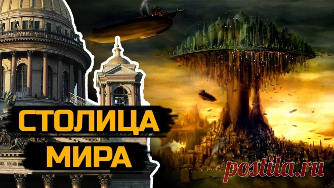Столица мира находится в России! 🔥🔥🔥 Друзья, хотите продолжение? Смотрите по ссылкам ниже - самые загадочные места нашей планеты: руины прошлого мира, храмы, пирамиды, Звезды крепости, за...