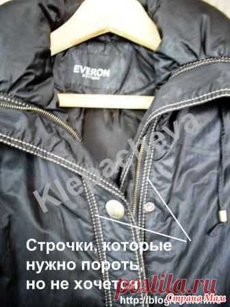 Как заменить молнию на куртке, не распарывая отделочных строчек На левой полочке аккуратно срезала зубчики, оставляя текстильную основу молнии как можно более широкой для того, чтобы затем срез закрыть новой тесьмой. Настрочила тесьму молнию двумя параллельными строчками, располагая край тесьмы молнии вплотную к шву притачивания клапана...