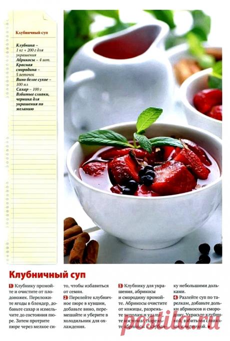 Клубничный суп