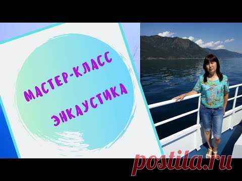 АРТ-терапия. МК  ЭНКАУСТИКА 