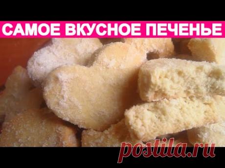 ПЕЧЕНЬЕ, КОТОРОЕ ТАЕТ ВО РТУ ( cookie crumbly)*********************************************************
слив. масло мягкое комнатной температуры 250 гр.
сахарная пудра 0,5 стакана
растительное масло (без запаха) 1/3 стакана
крахмал 4 стол. лож.
мука 3,5 стакана
ванильный сахар 1 ч. лож.