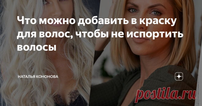 Что можно добавить в краску для волос, чтобы не испортить волосы Данная публикация будет похожа на рекламу, так как я буду рассказывать про незаменимое средство во время окрашивания повреждённых волос, особенно цвета блонд-OLLIN X-PLEX №1 X-BOND BOOSTER - АКТИВАТОР СВЯЗЕЙ.
Так выглядит OLLIN X-PLEX №1 X-BOND BOOSTER - АКТИВАТОР СВЯЗЕЙ
Всем привет. Рада видеть вас на своём канале. Я Наталья.
PLEX №1 X-BOND BOOSTER  от бренда OLLIN пользуется огромным спросом в