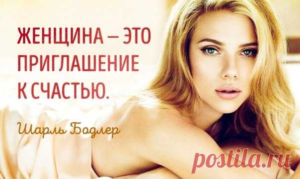28 цитат великих мужчин о прекрасных женщинах: ↪ Таких мужчин в мире должно быть больше.