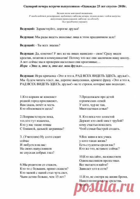Сценки на вечере встречи одноклассников: 9 тыс изображений найдено в Яндекс.Картинках