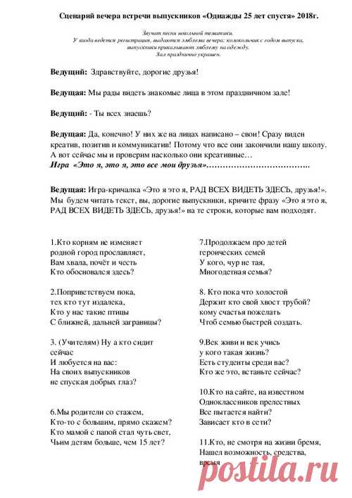 Сценки на вечере встречи одноклассников: 9 тыс изображений найдено в Яндекс.Картинках