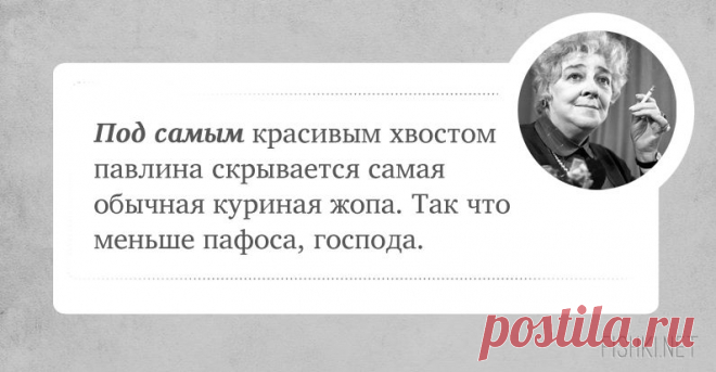 20 цитат неподражаемой Фаины Раневской