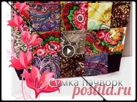 Сумка пэчворк из Павловопосадских платков. Bag a patchwork of Pavlovoposadsky scarfs. . Сумка пэчворк из Павловопосадских платков. Bag a patchwork of Pavlovoposadsky scarfs. . Спонтанный пошив сумки из остатков Павловопосадских платков....
