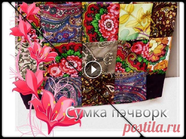 Сумка пэчворк из Павловопосадских платков. Bag a patchwork of Pavlovoposadsky scarfs. . Сумка пэчворк из Павловопосадских платков. Bag a patchwork of Pavlovoposadsky scarfs. . Спонтанный пошив сумки из остатков Павловопосадских платков....