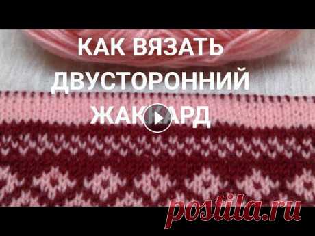 Как вязать двусторонний жаккард:  6 золотых правил. Плюс энергетическое упражнение для глаз. Уф, какой насыщенный урок! Зато результат впечатляет...
