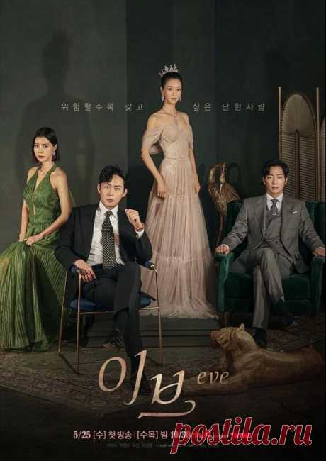 «Кузя» впустую, или как я (не) посмотрела «Скандал Евы» | Dorama Queen | Дзен
