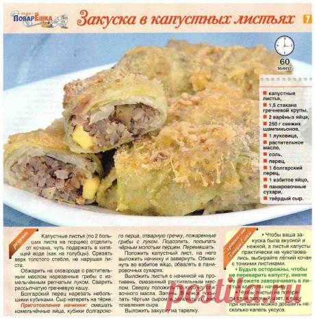 Закуска в капустных листьях