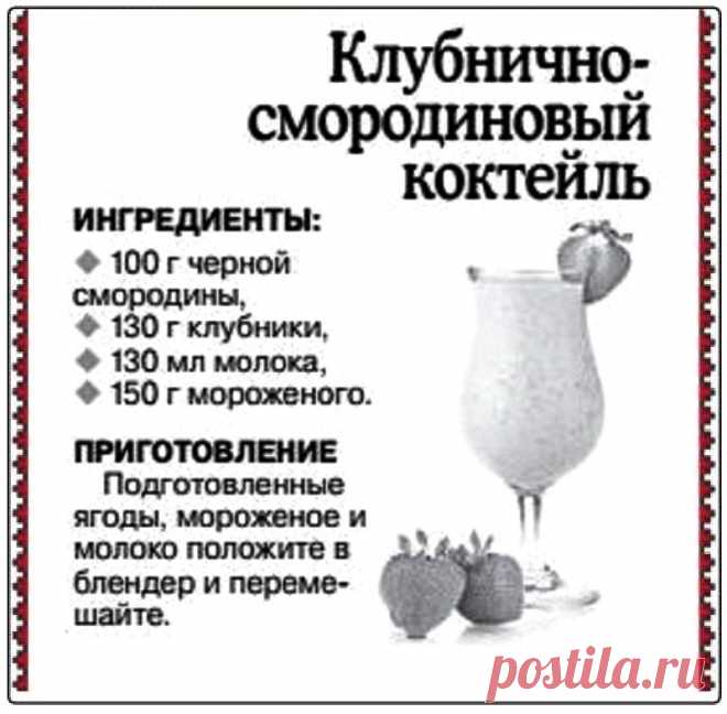 Клубнично-смородиновый коктейль