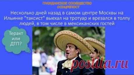 В самом центре Москвы на Ильинке 'таксист' врезался в толпу пешеходов #соцрепост