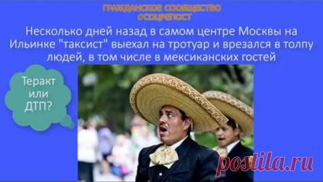 В самом центре Москвы на Ильинке 'таксист' врезался в толпу пешеходов #соцрепост